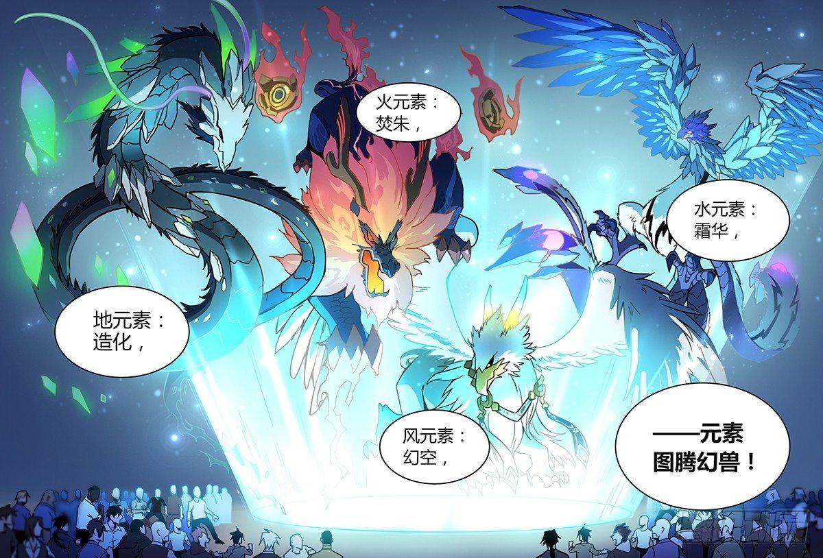 超神灵主主要讲了什么漫画,28话.科目一！资质测定？！1图