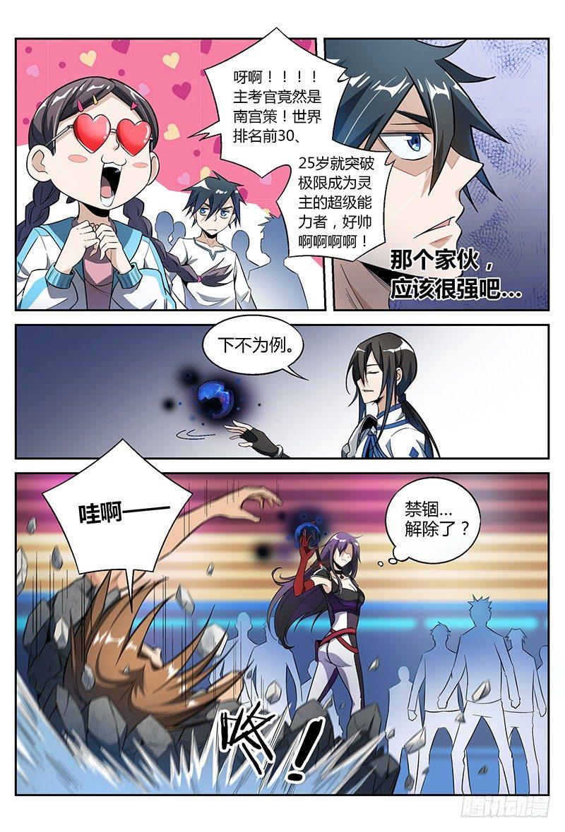 超神灵主免费漫画下拉式漫画,27话.最强导师团，不甜不要钱1图