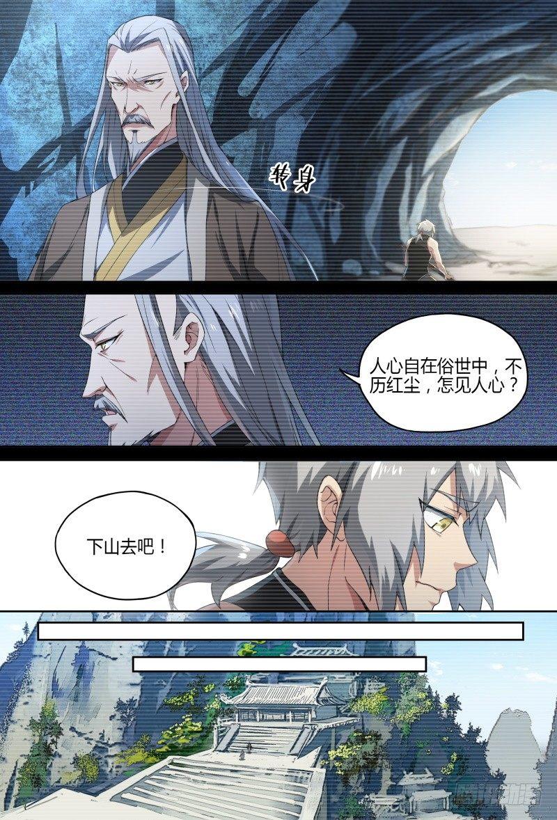 超神灵主动漫免费观看神漫漫画,58话.道心，人心（上）1图