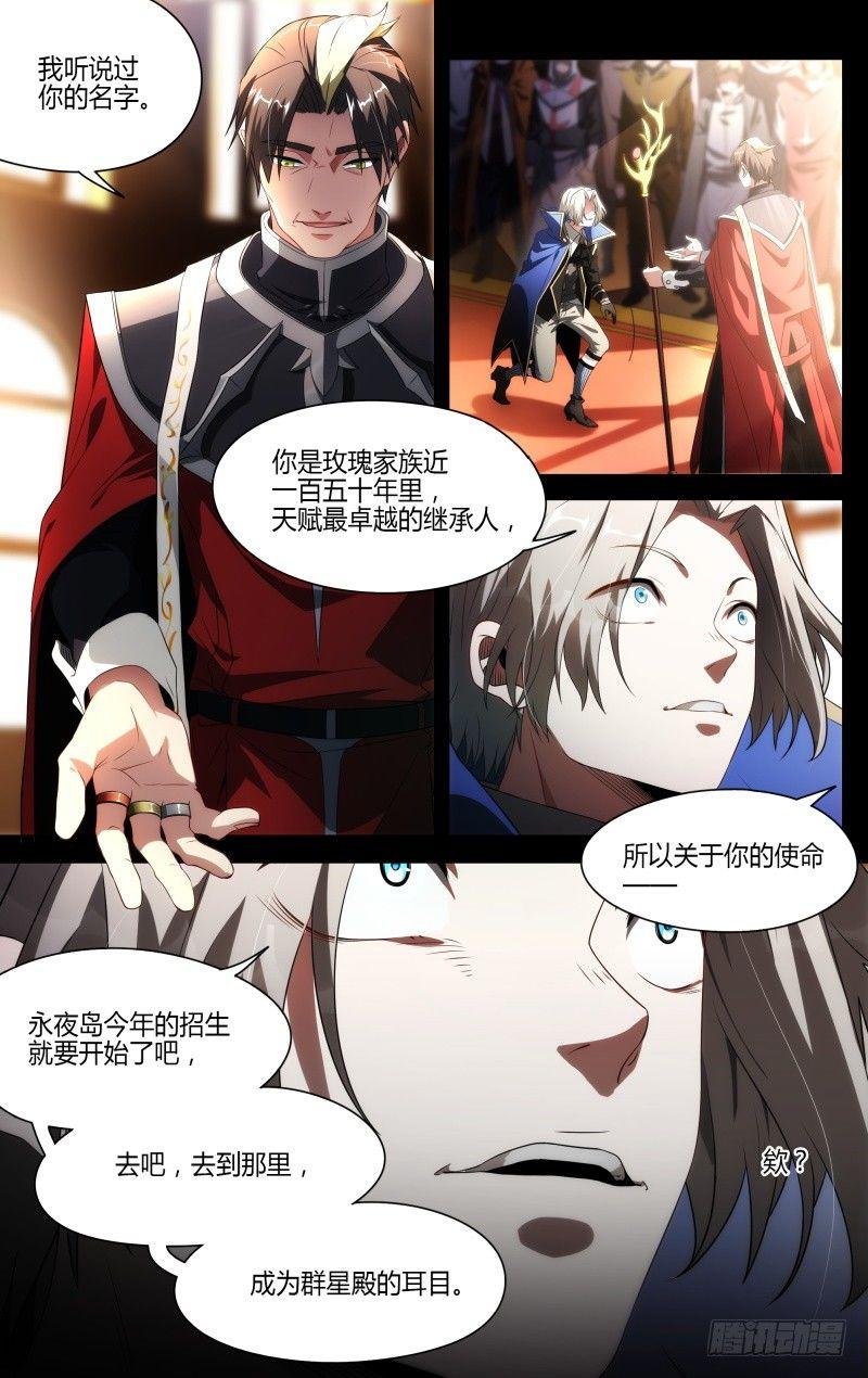 超神灵主漫画,102话.爱德华的使命2图