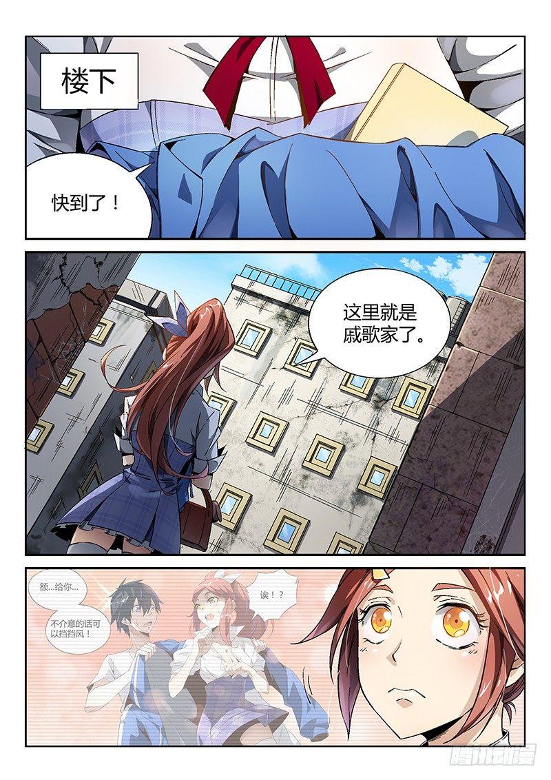 超神提取漫画,14话.天台血战（三）2图