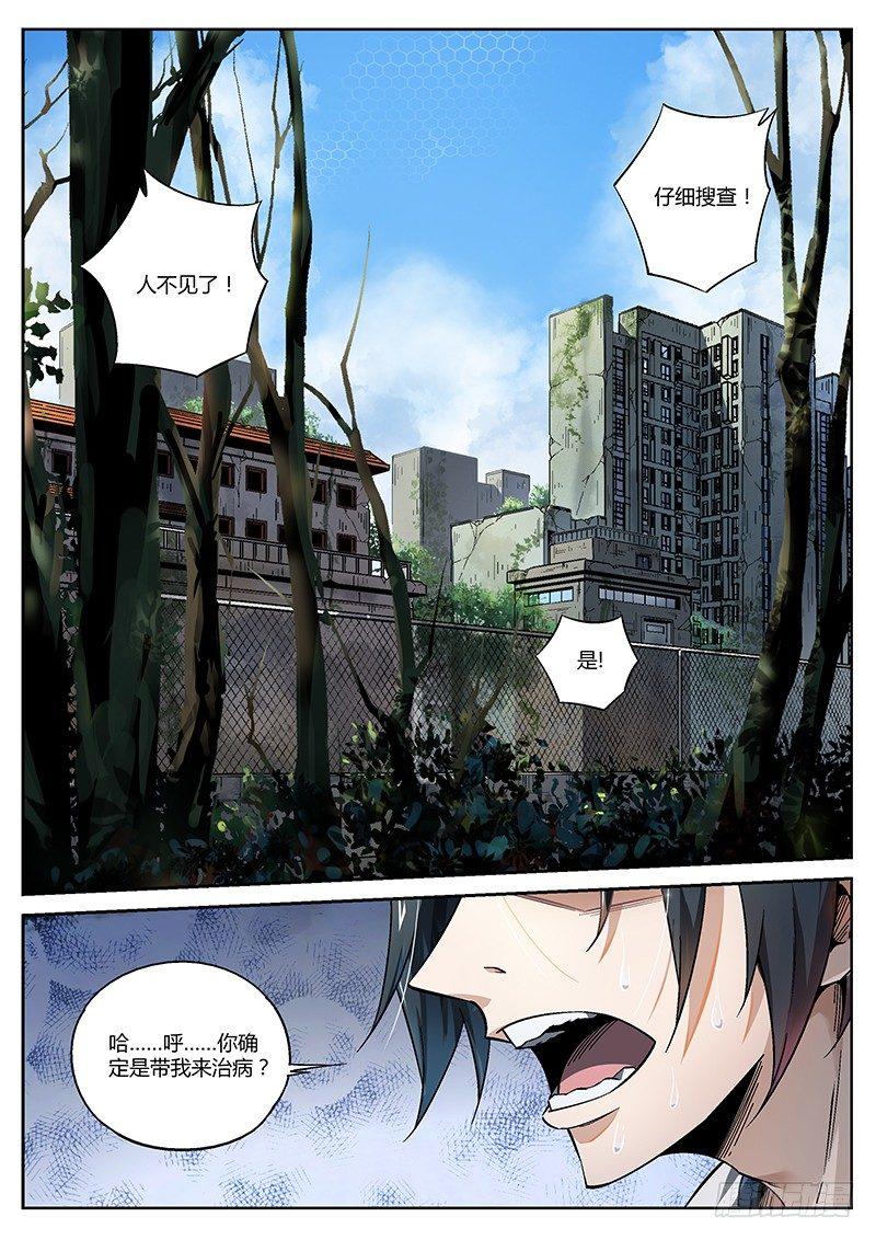 超神灵主漫画,19话.凭本事闯祸，决不能怂！2图