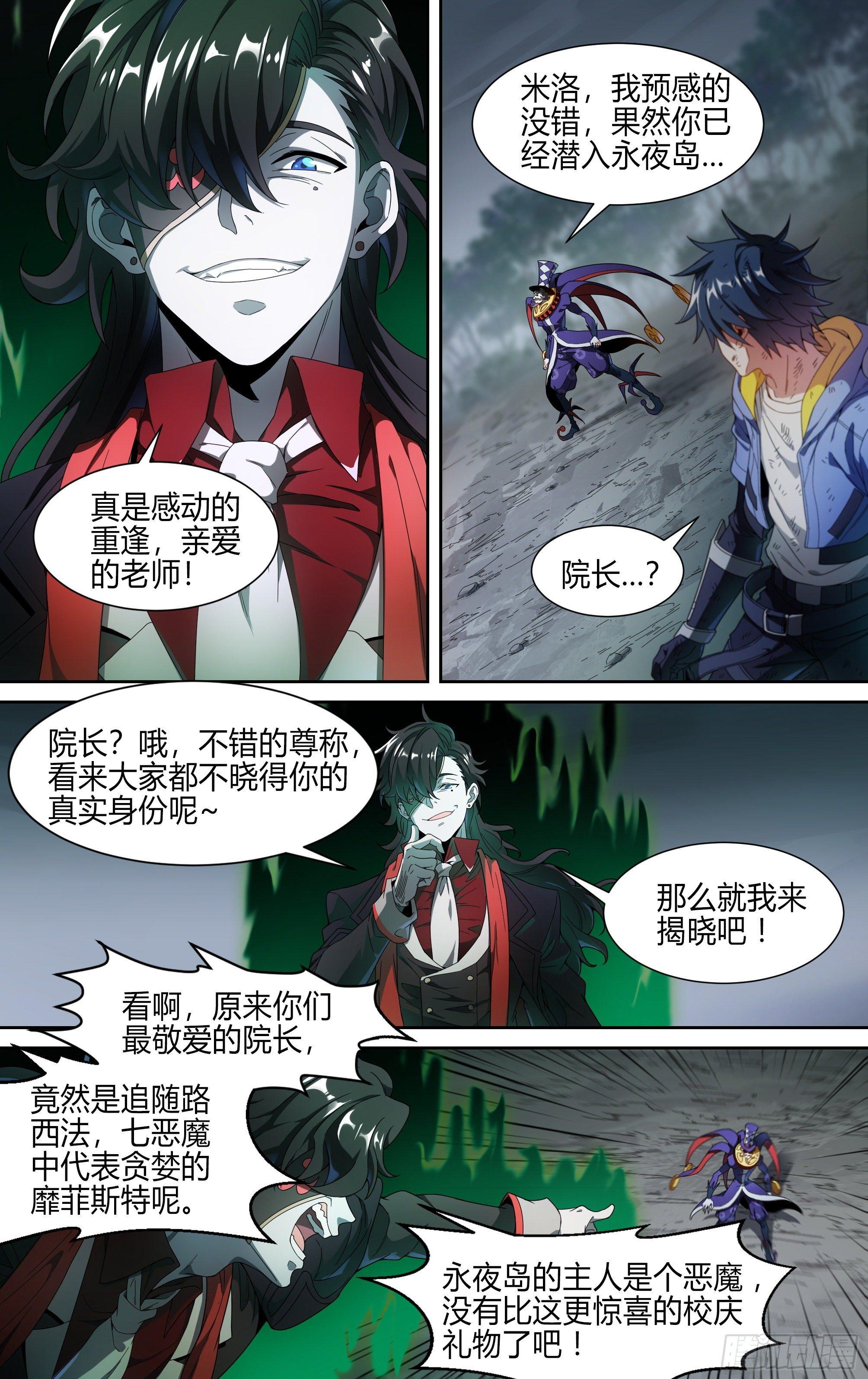 超神学院同人小说漫画,139话.绝非恶魔1图