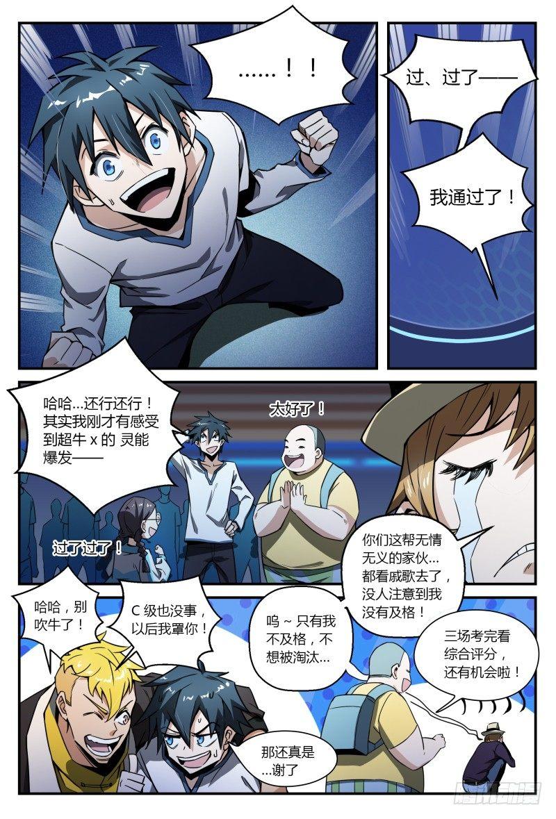 超神灵主漫画,30话.不寻常的新人（下）2图