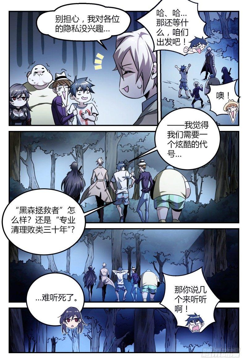 超神灵主更新进度漫画,35话.人渣修理计划2图