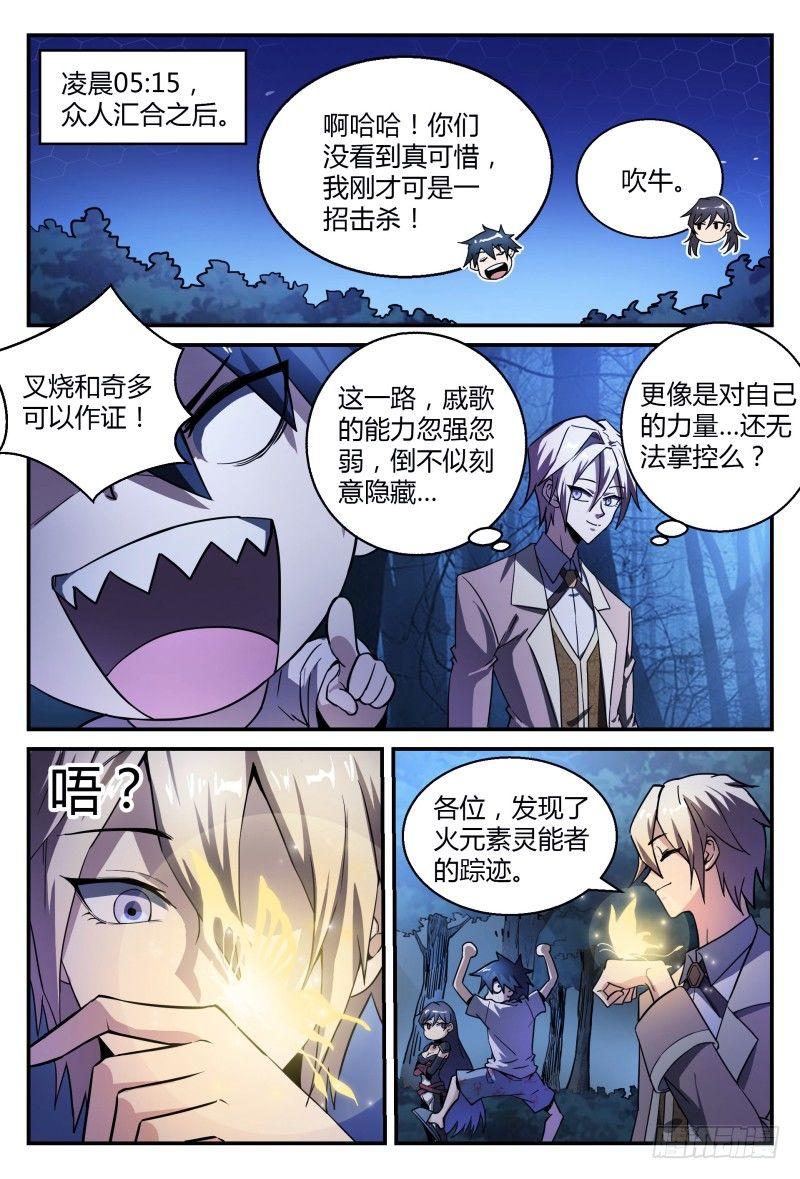 超神灵主免费漫画下拉式漫画,36话.再次重逢1图