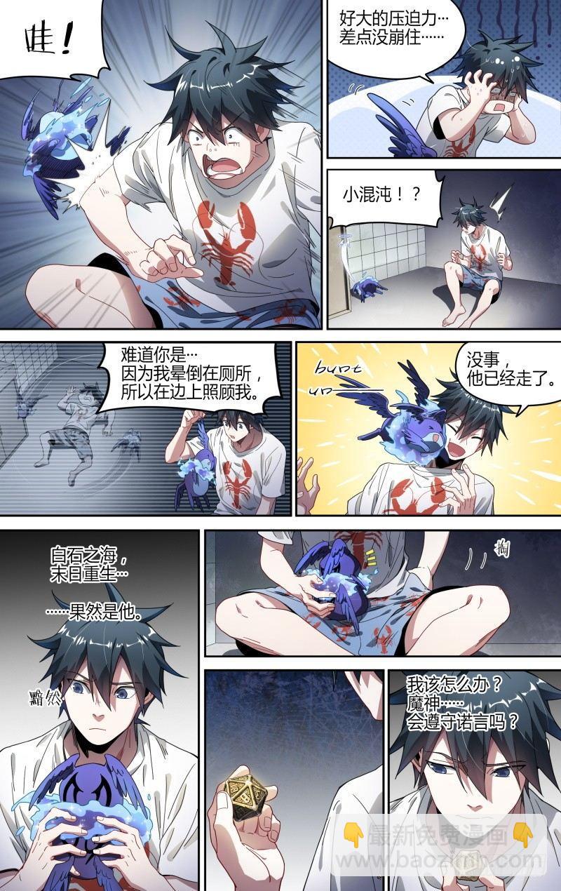 超神灵主百度百科漫画,112话.戚歌的决定2图