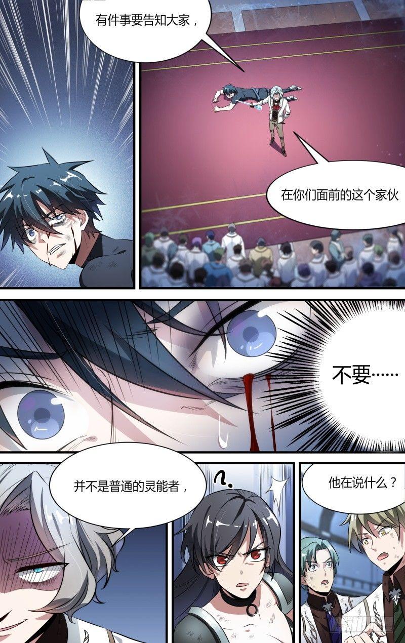 超神灵主漫画,107话.王子归来2图