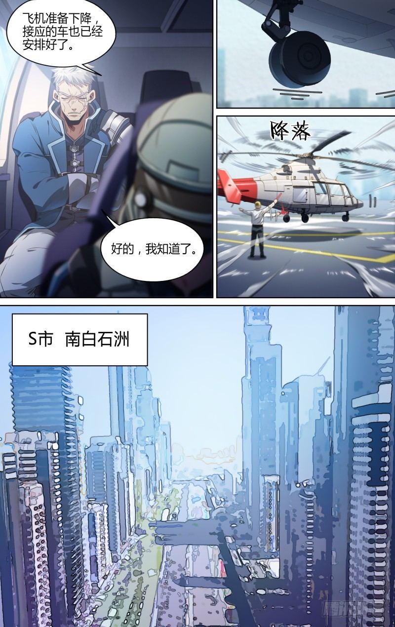 超神提取漫画,124话.重返故土1图