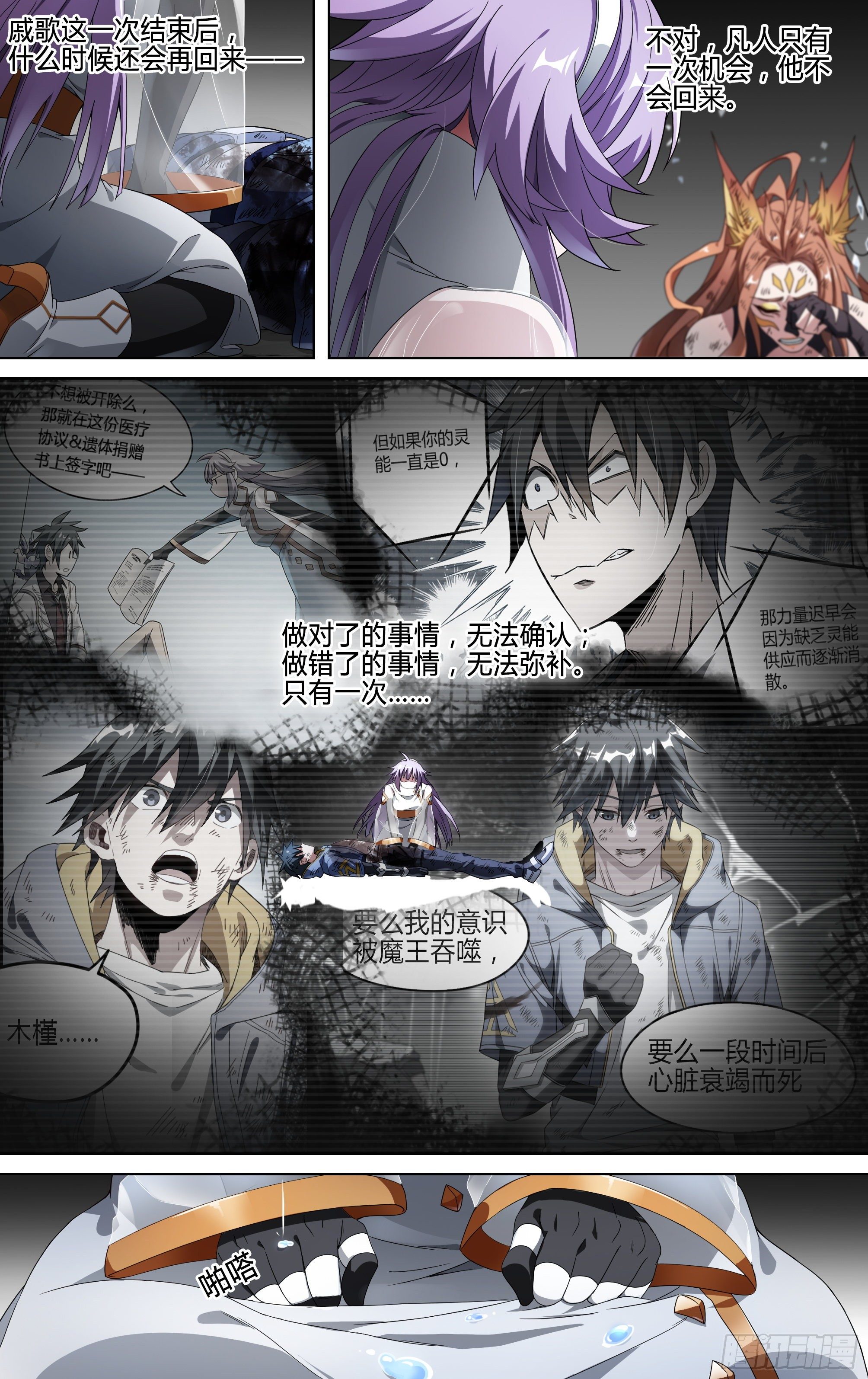 超神灵主动漫评价漫画,159话.黑暗回响2图