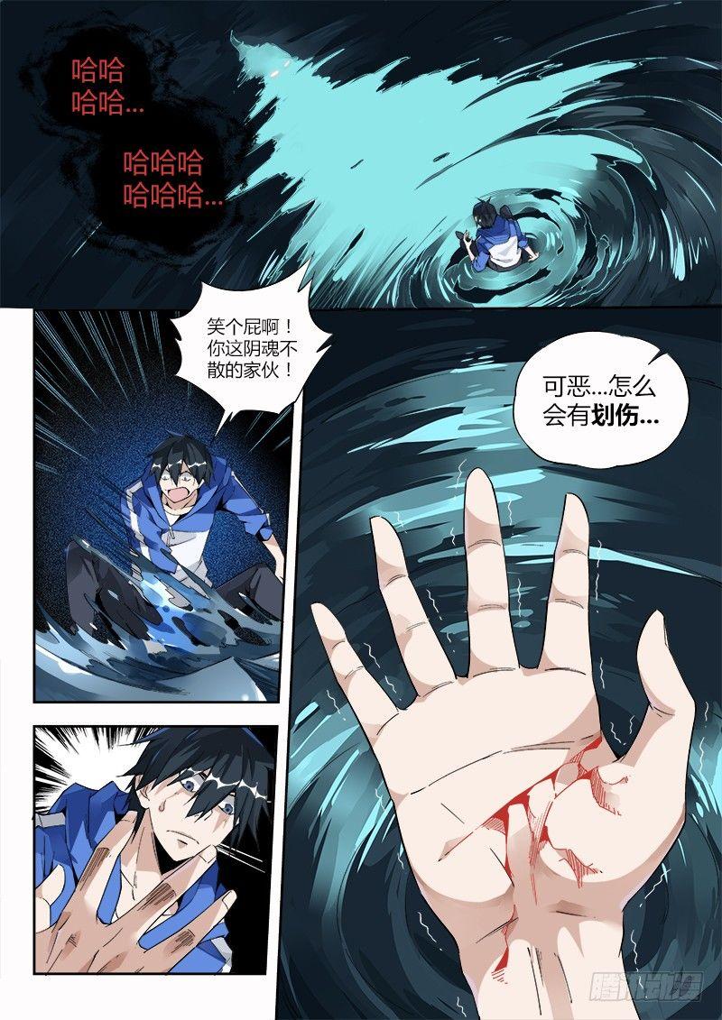 超神学院同人小说漫画,06话.消失的墨水印记1图