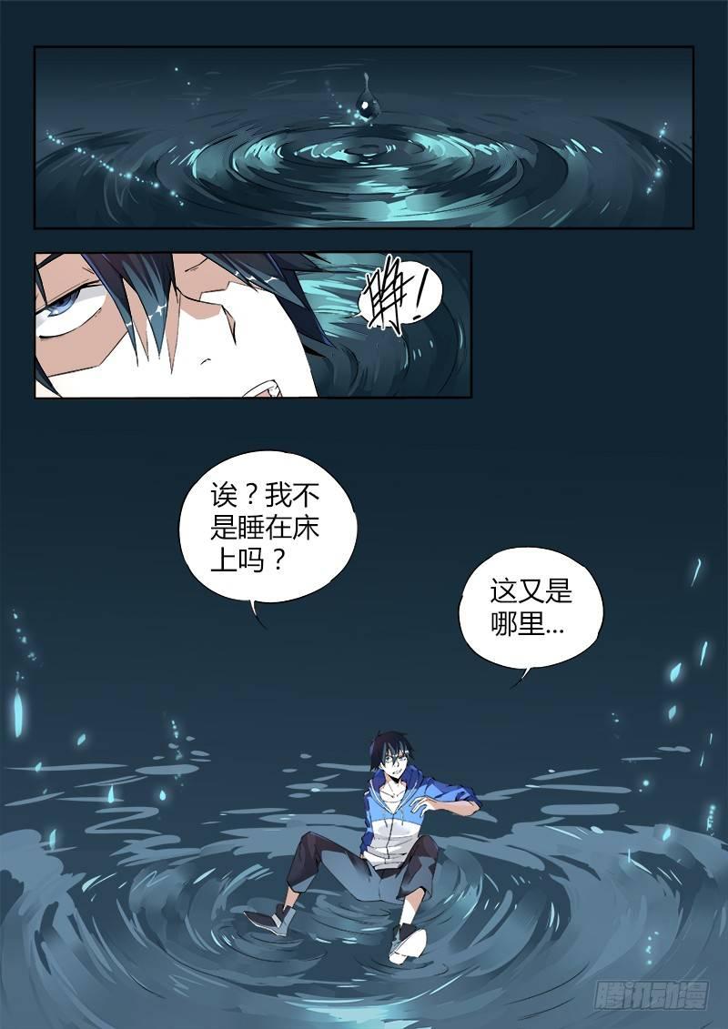 超神灵主漫画,06话.消失的墨水印记2图