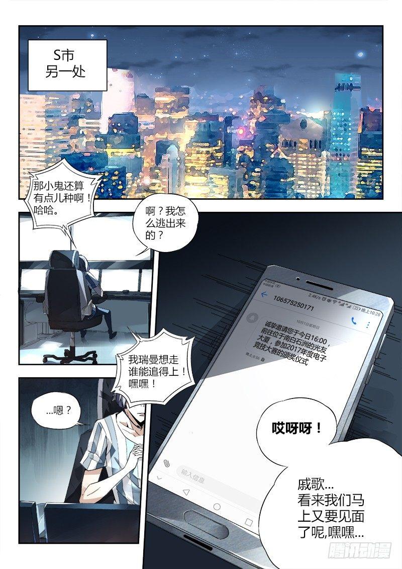 超神学院同人小说漫画,06话.消失的墨水印记1图