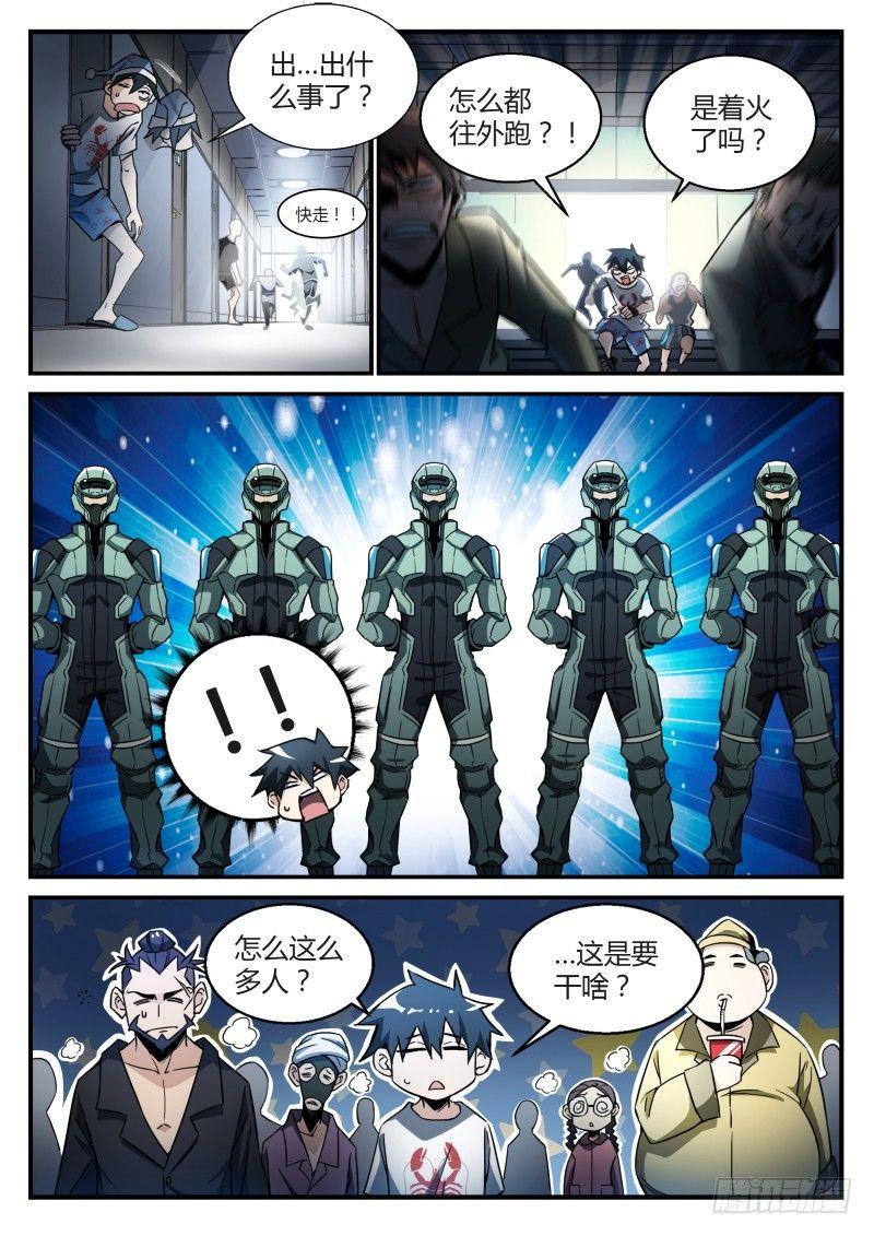 超神灵主漫画免费看漫画,31话.深夜叫醒服务1图