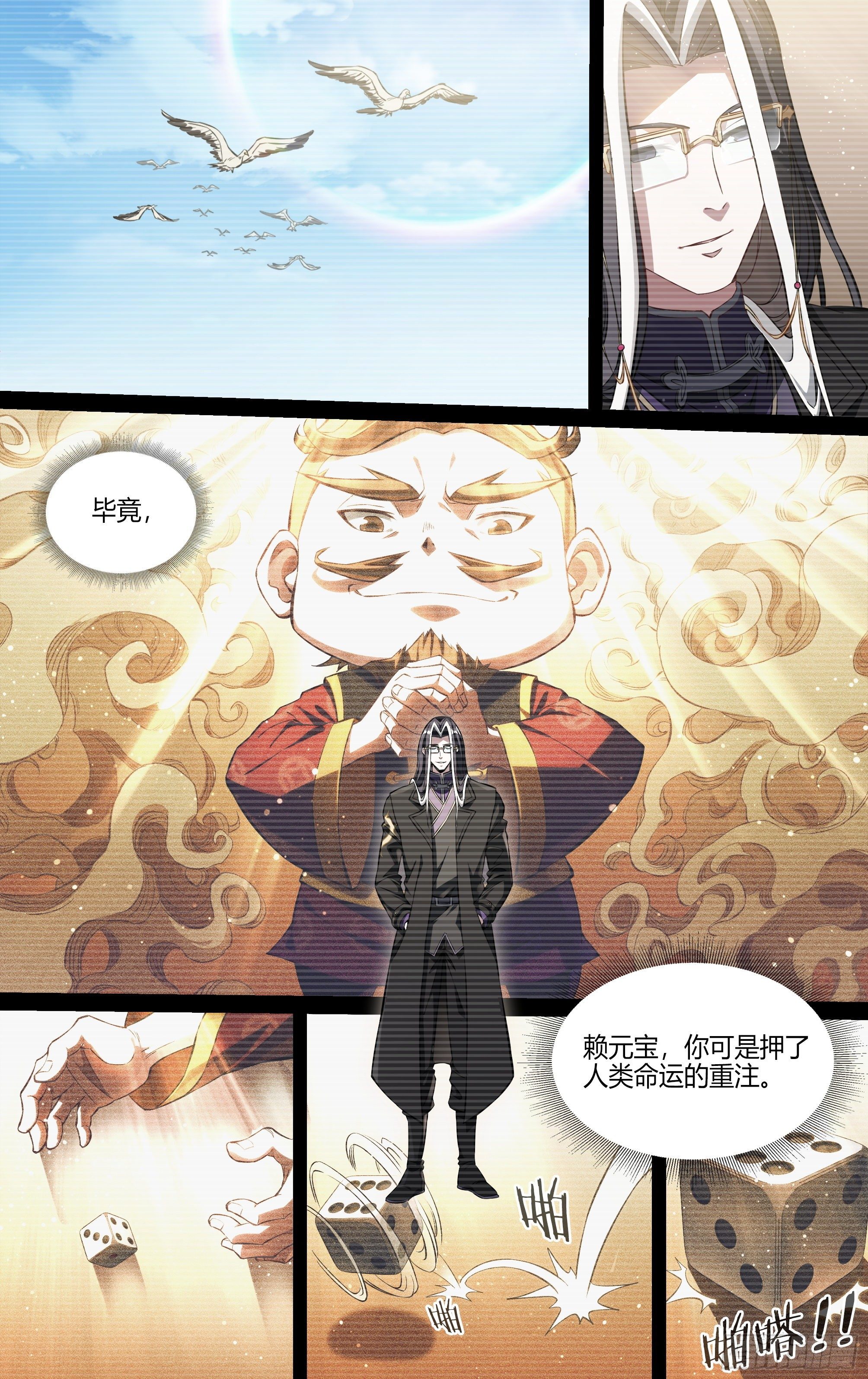 超神灵主漫画,238话.不会离开（下）2图