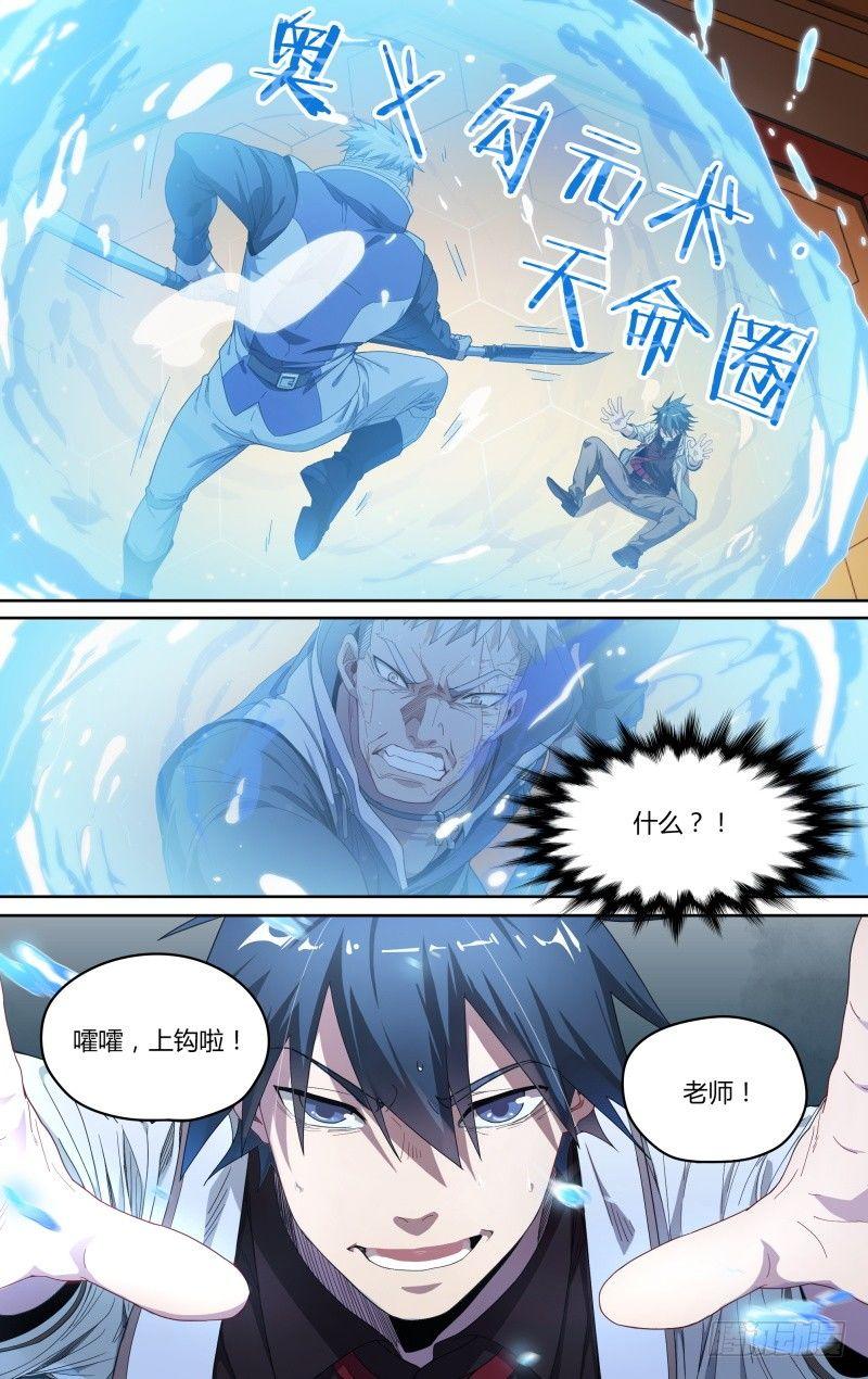 超神灵主免费漫画下拉式漫画,98话.藏锋1图