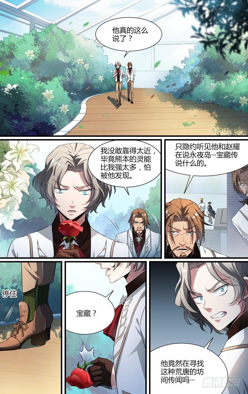 超神灵主的原型小说漫画,99话.禁地传说1图