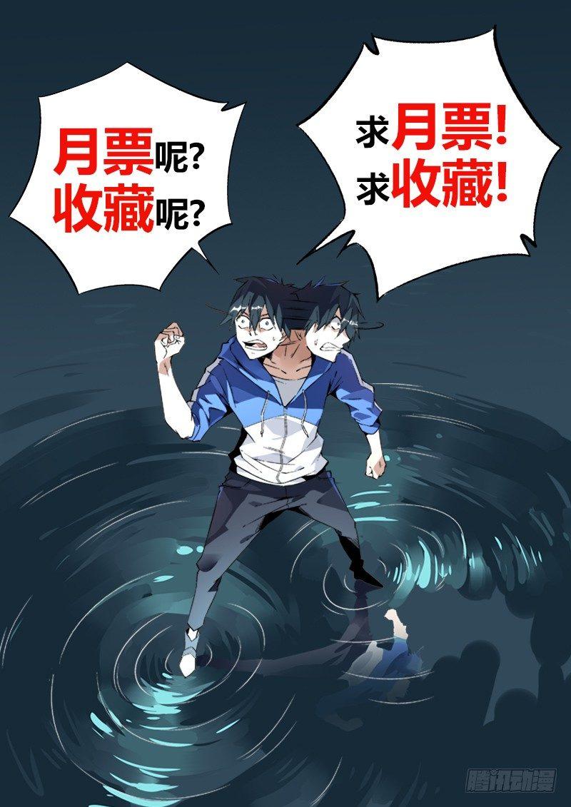 超神灵主更新进度漫画,35话.人渣修理计划1图