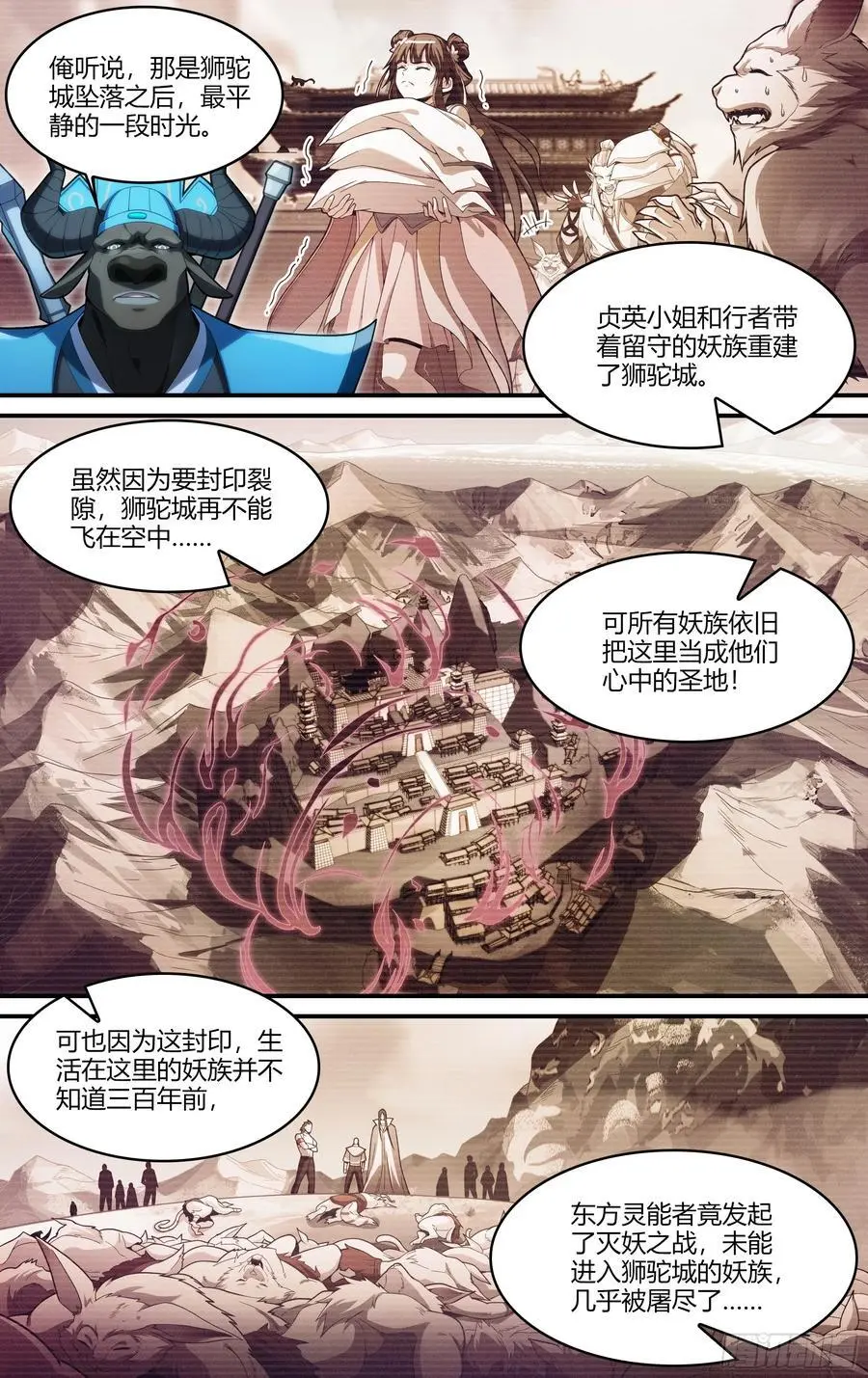 超神灵主漫画解说漫画,321话.封印的真相2图