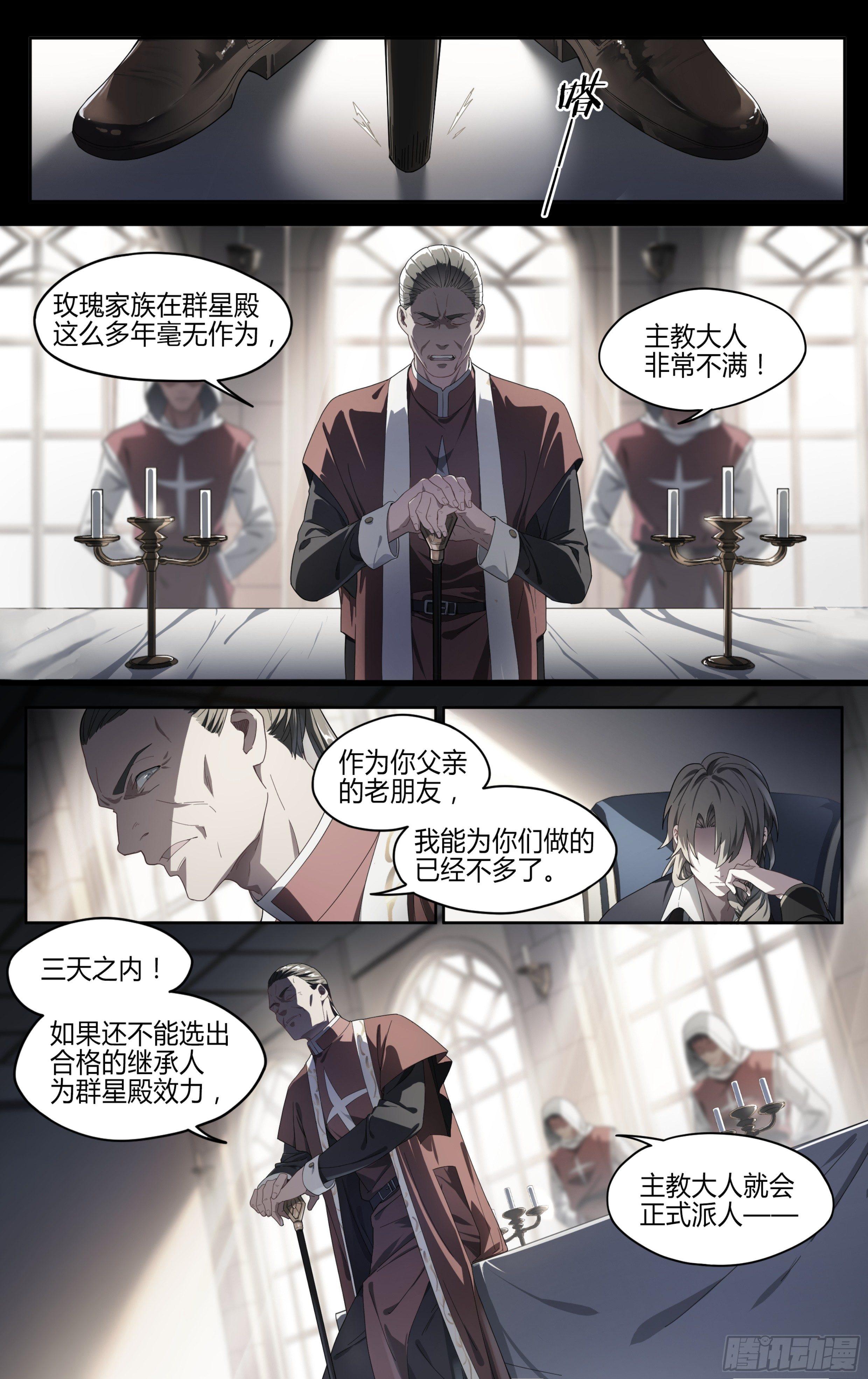 超神灵主腾讯漫画漫画,137话.盛放1图