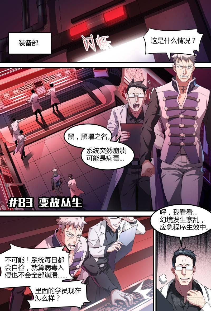 超神灵主小说笔趣阁漫画,83话.变故丛生2图