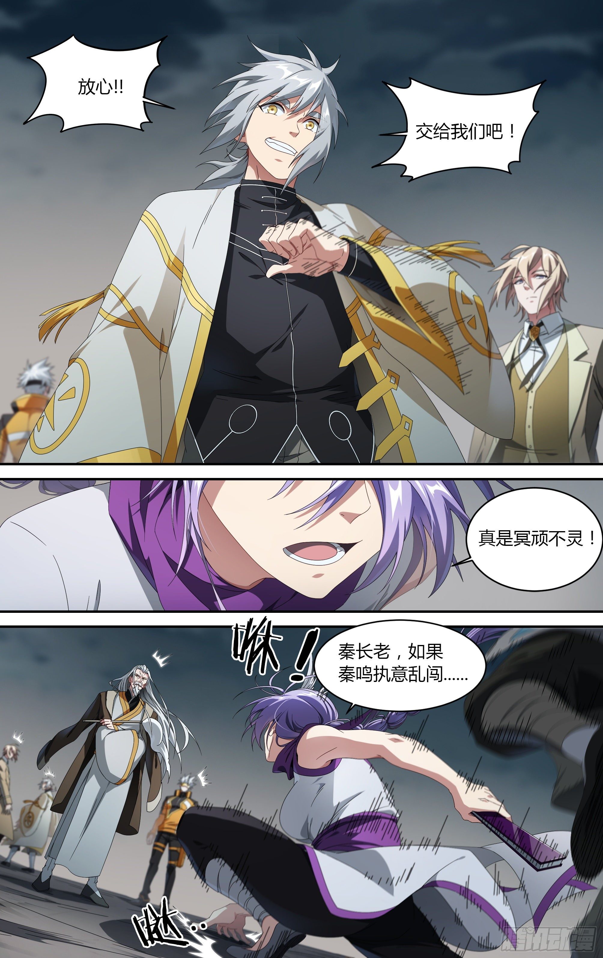 超神灵主动漫评价漫画,210话.追逐幻影1图