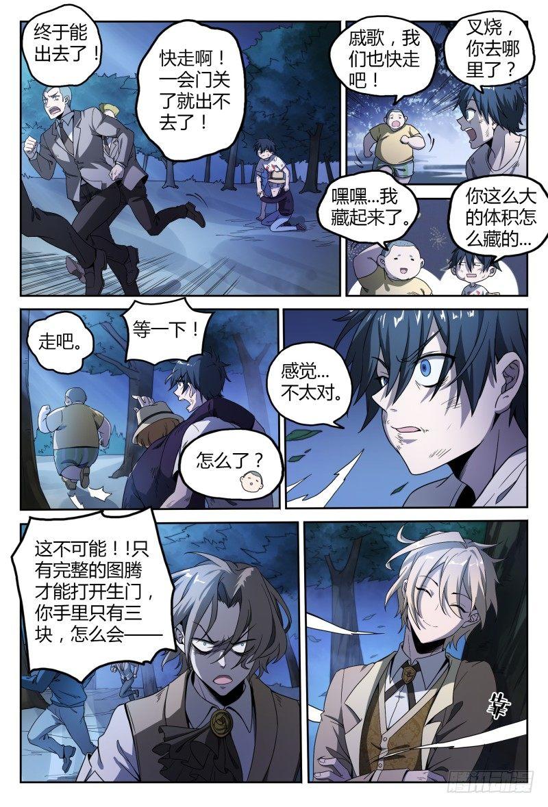 超神灵主漫画,39话.门2图