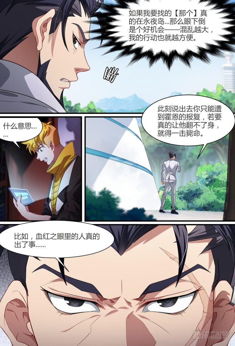 超神灵主漫画,88话.地狱三头犬1图