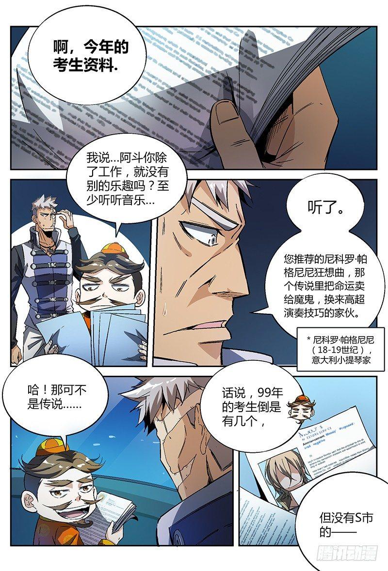 超神灵主动漫免费完整版漫画,25话.命运交响之夜（下）1图