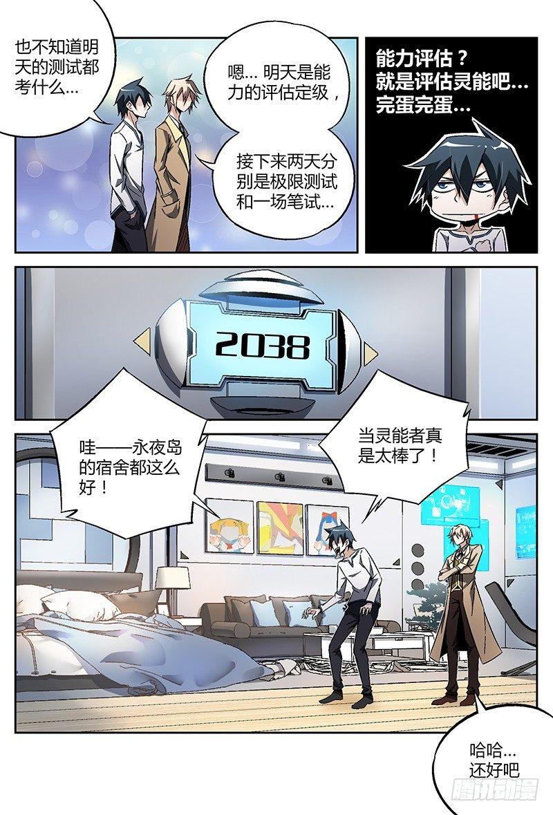 超神学院同人小说漫画,23话.意外还没结束？！2图