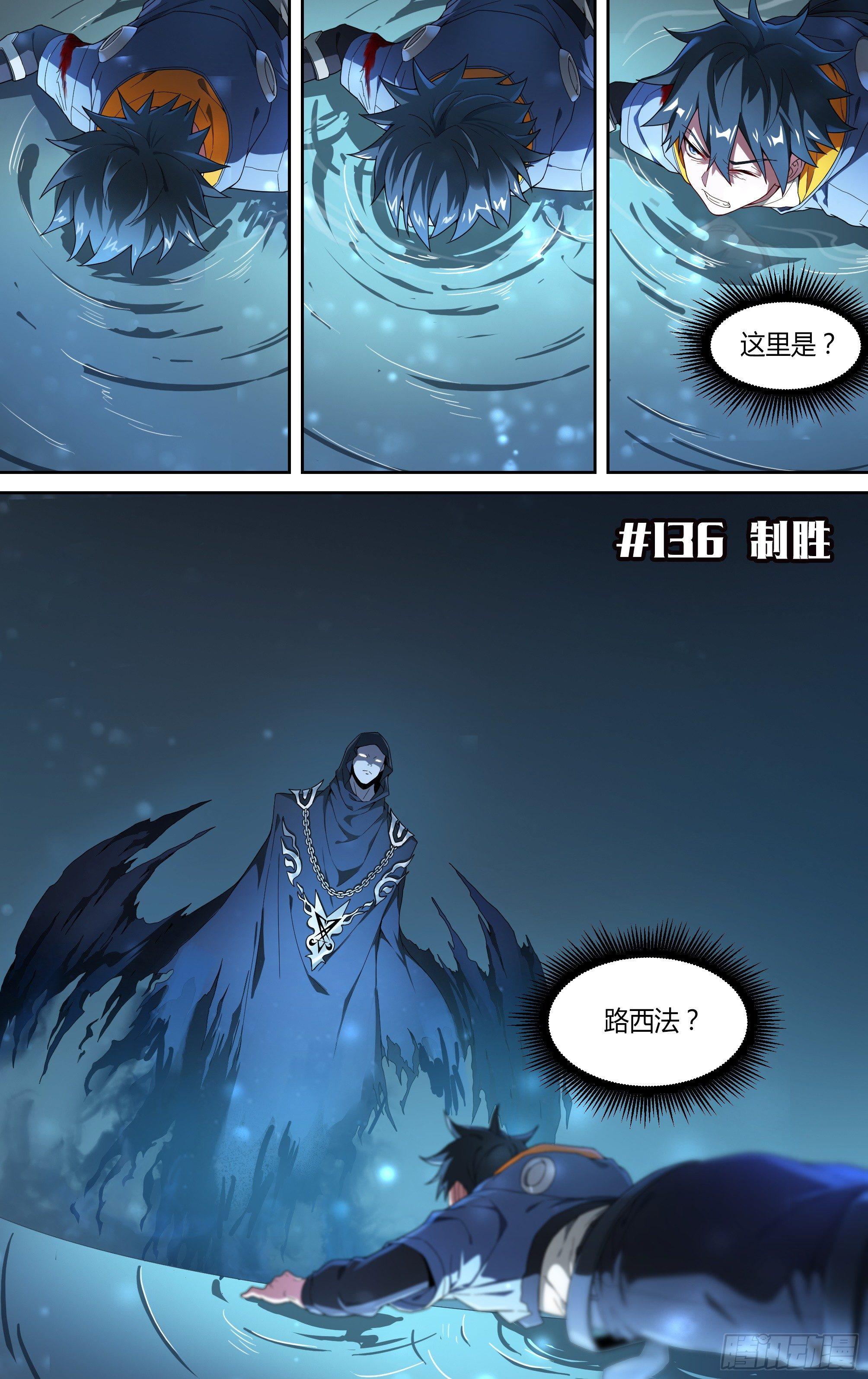 超神灵主漫画,136话.制胜2图