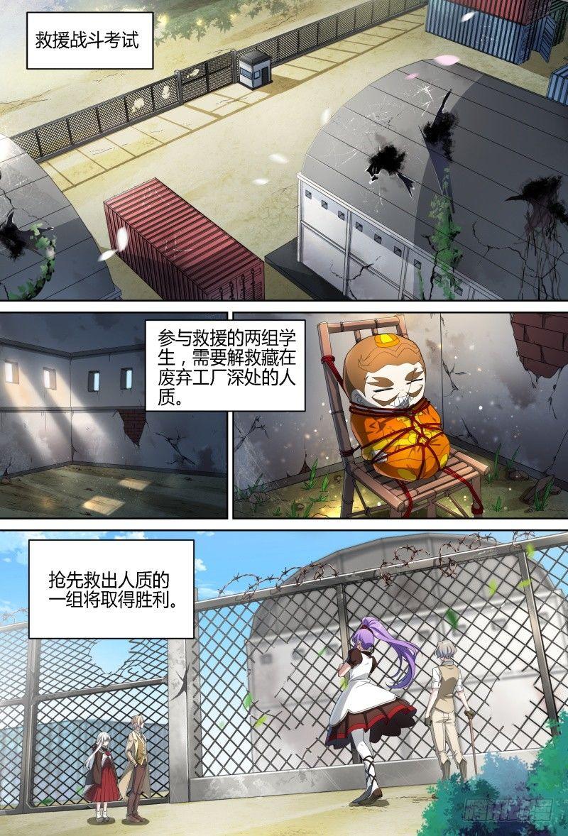 超神灵主戚歌和路西关系漫画,64话.考试进行中2图