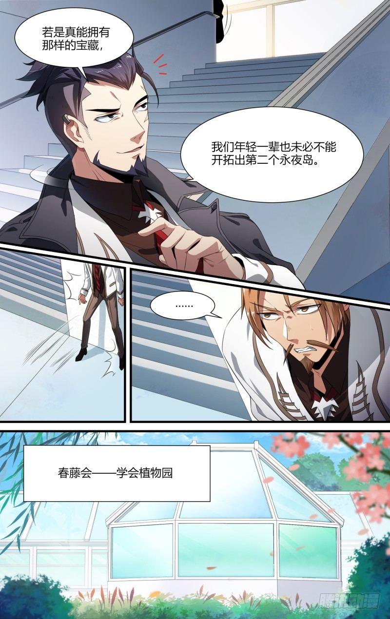 超神灵主的原型小说漫画,99话.禁地传说2图