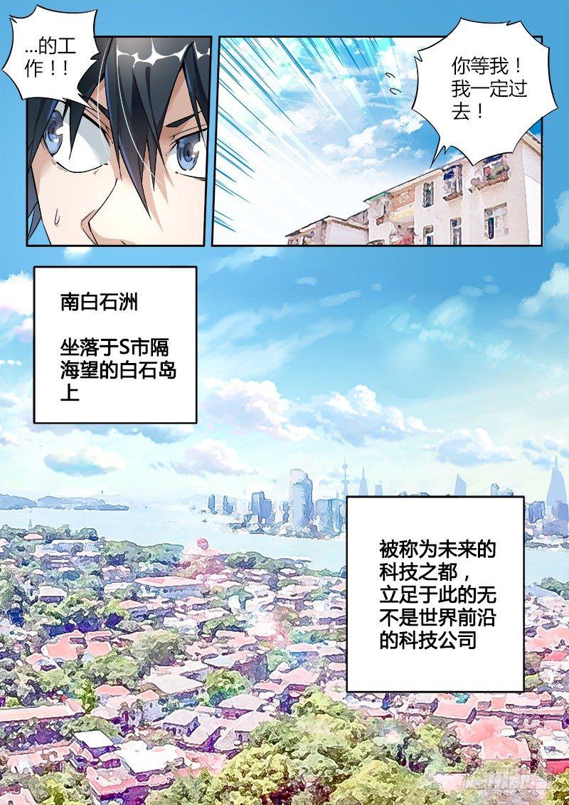 超神灵主戚歌和路西关系漫画,02话.我不是个蛋…卷（下）2图