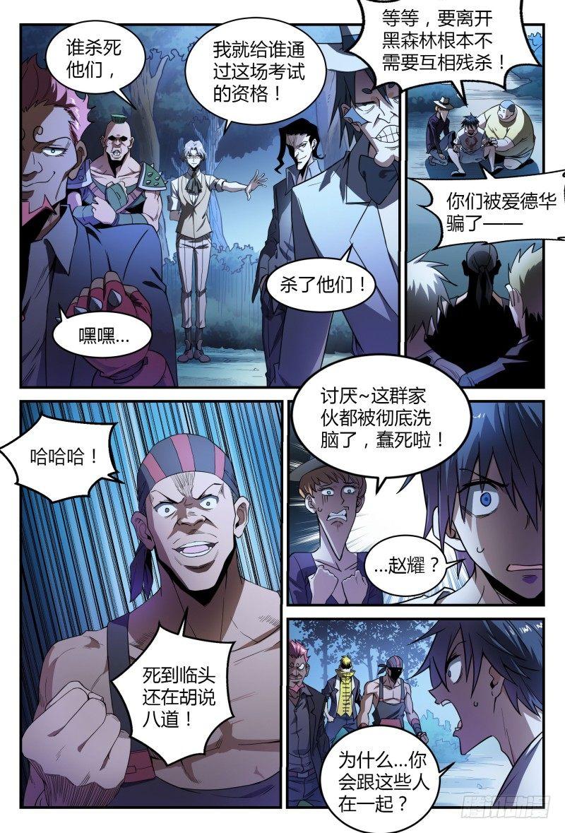 超神灵主动漫免费观看神漫漫画,37话.生存还是死亡2图