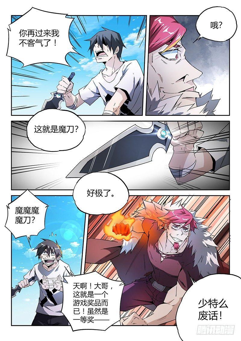 超神灵主合集漫画,12话.天台血战（一）2图