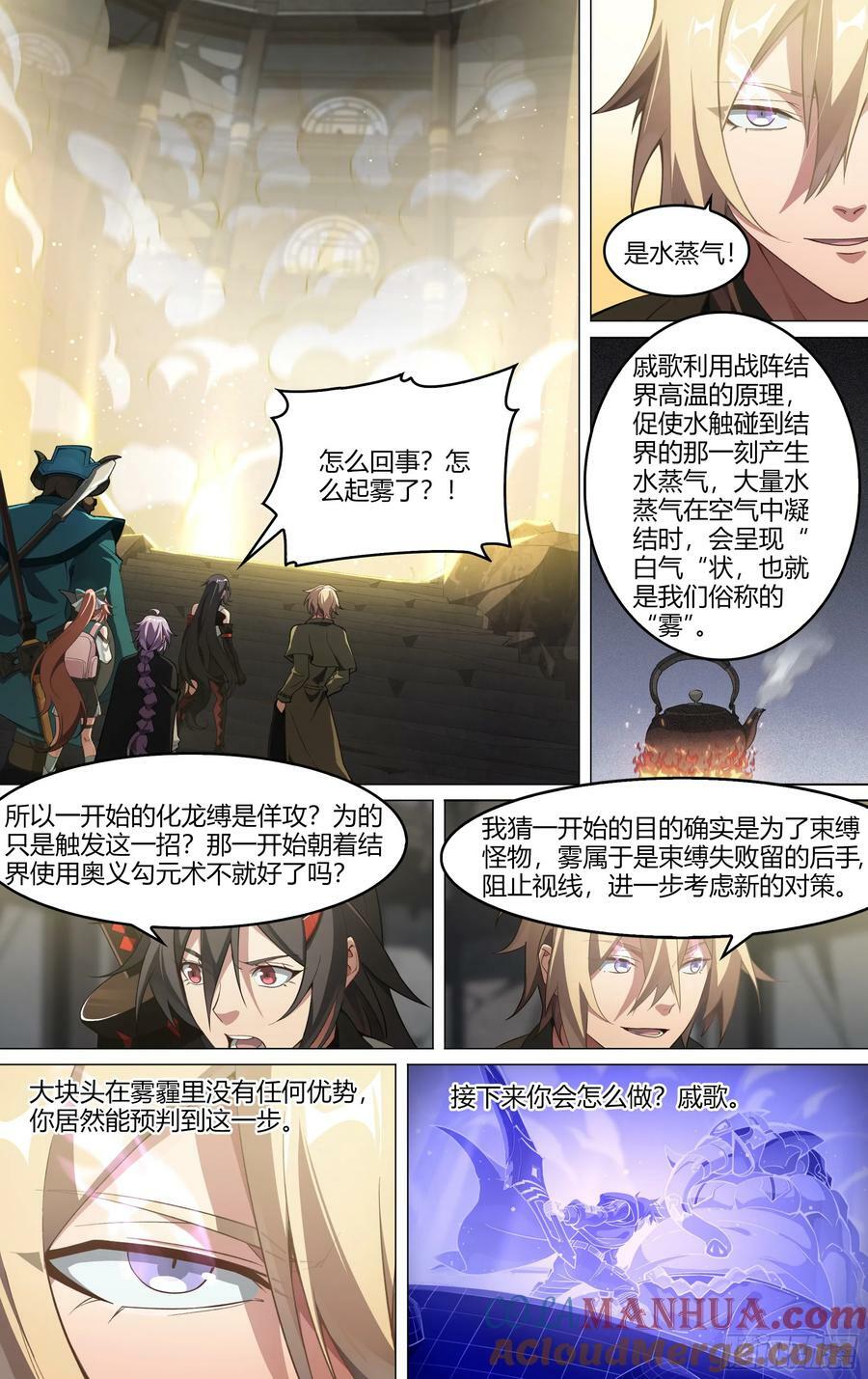 超神灵主完结了吗漫画,301话.突如！万妖之门（4）1图