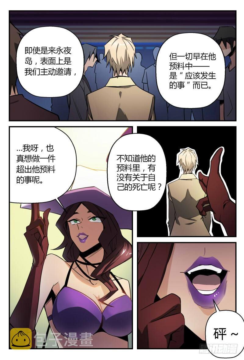 超神灵主漫画,30话.不寻常的新人（下）1图