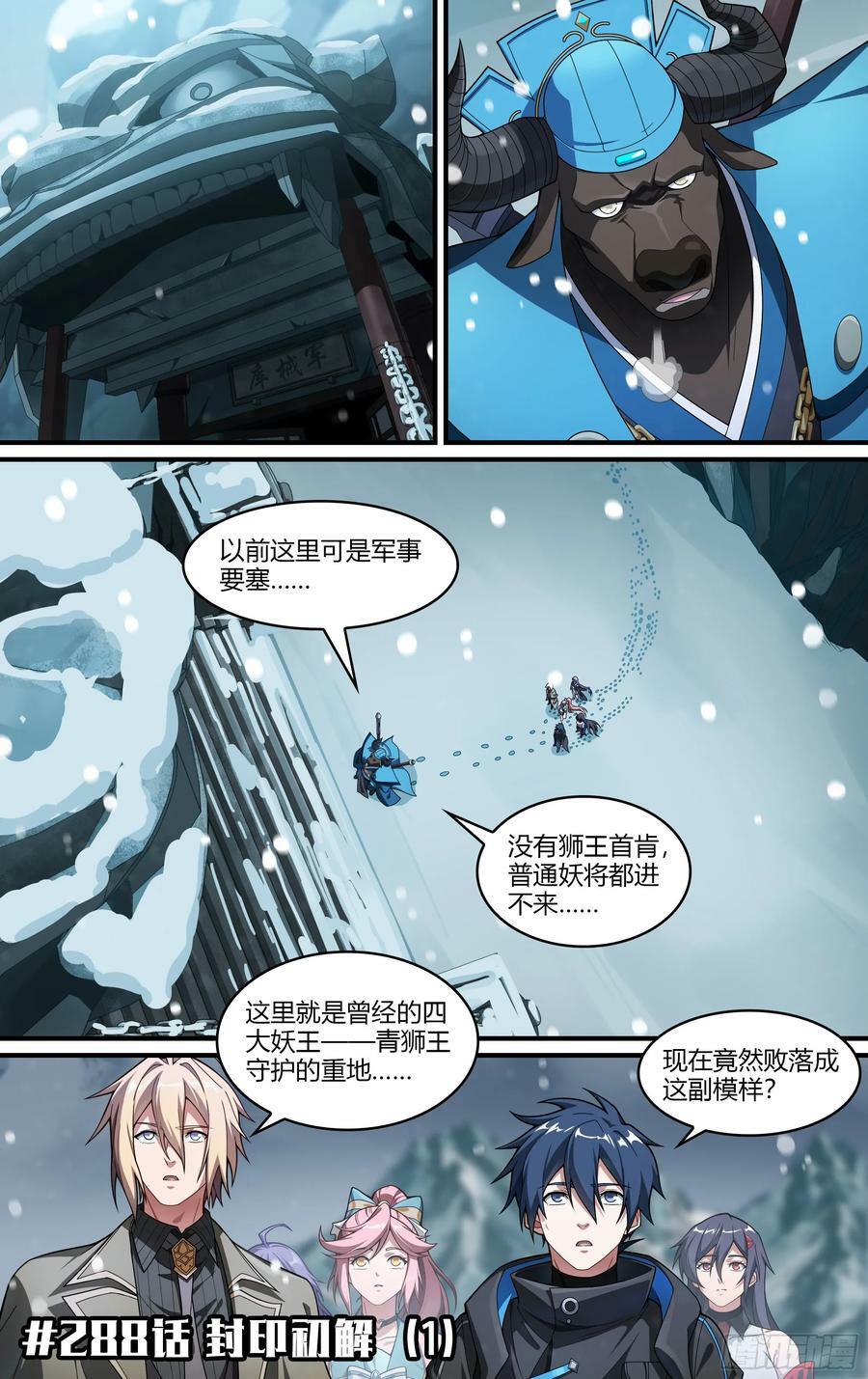 超神灵主小说笔趣阁漫画,288话.封印初解（1）2图