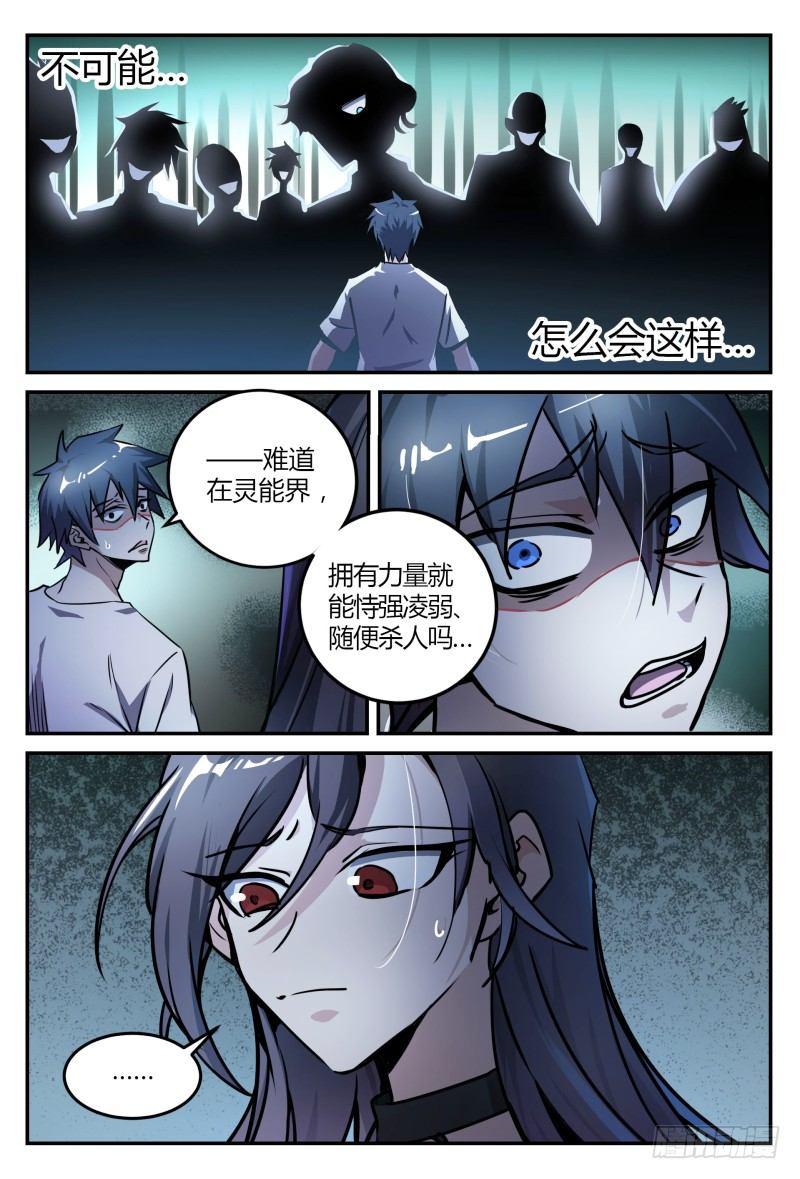 超神灵主百度百科漫画,34话.去你的，灵能界生存法则2图