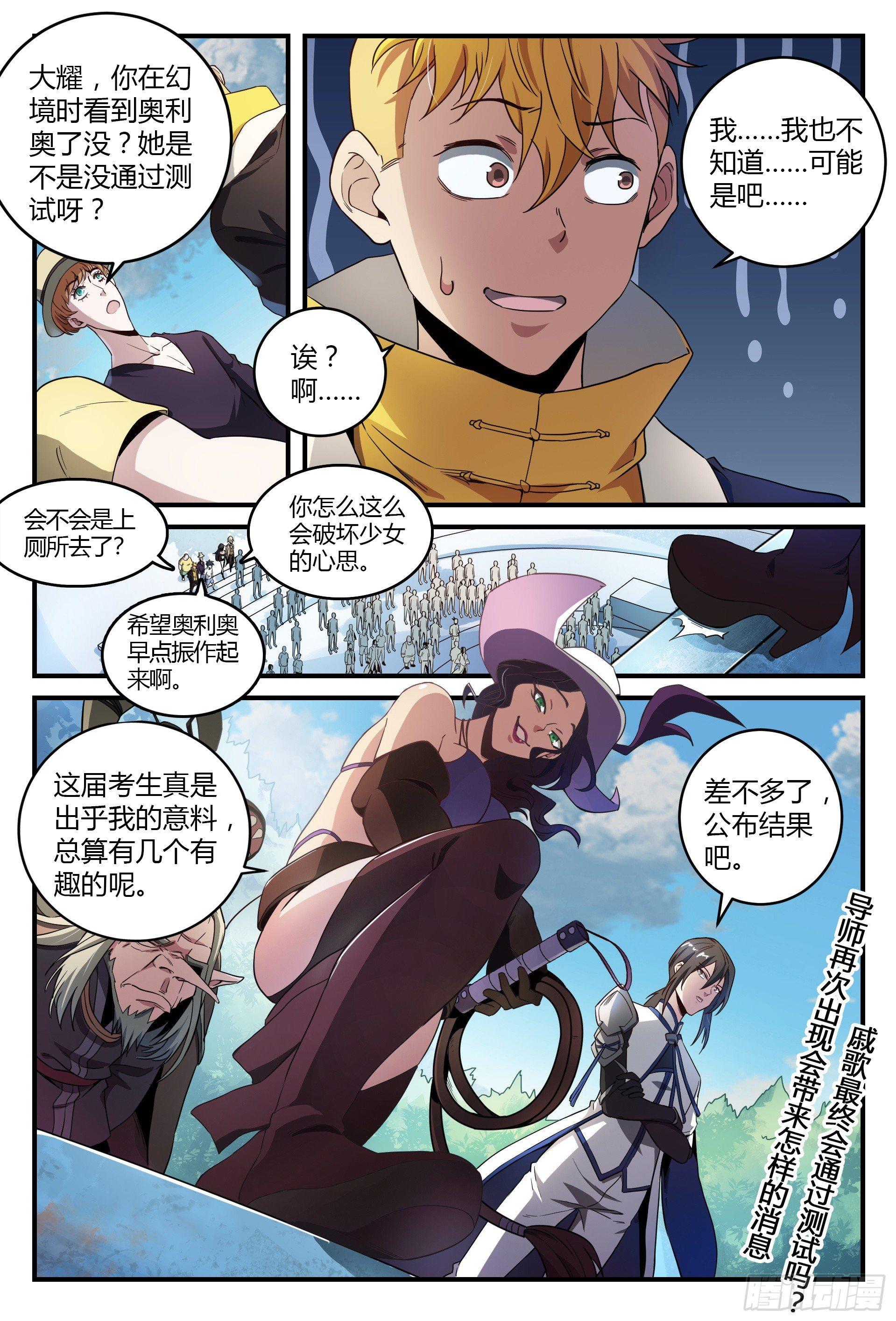 超神灵主腾讯漫画漫画,41话.结束了，第二场！1图