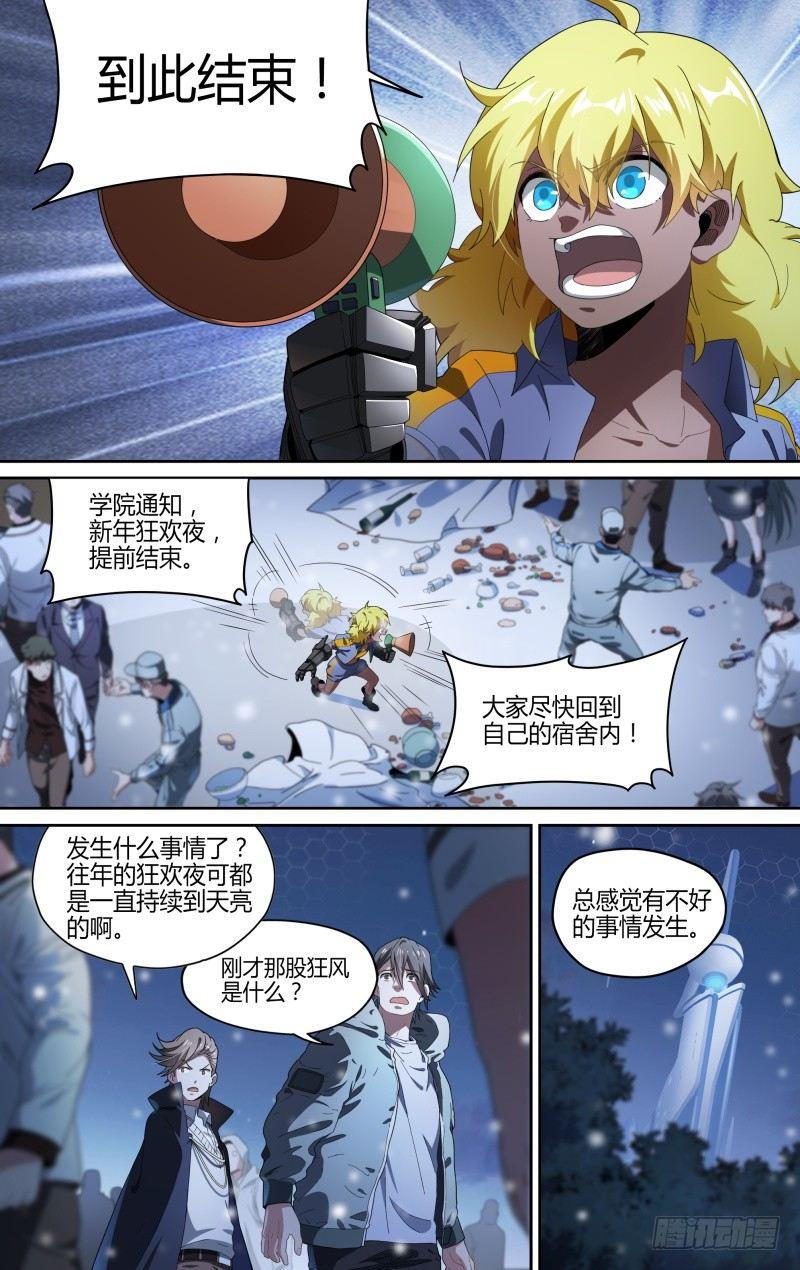 超神灵主完结了吗漫画,116话.松动的禁制1图