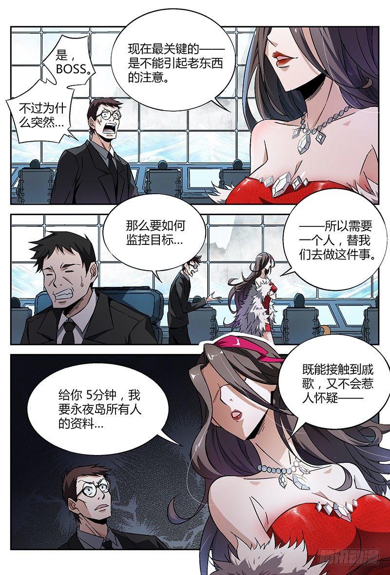 超神灵主更新进度漫画,24话.命运交响之夜（上）2图