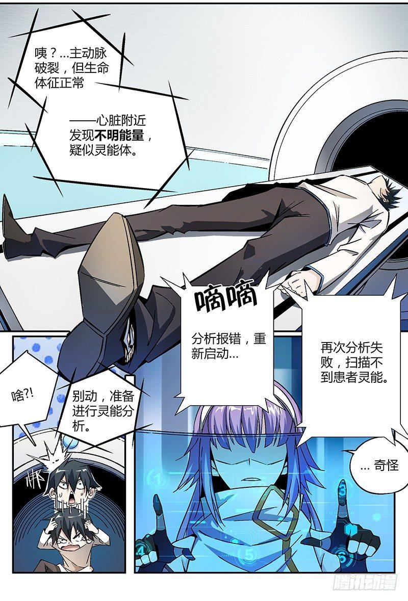 超神灵主漫画在线观看漫画,21话.遗体捐赠了解一下1图