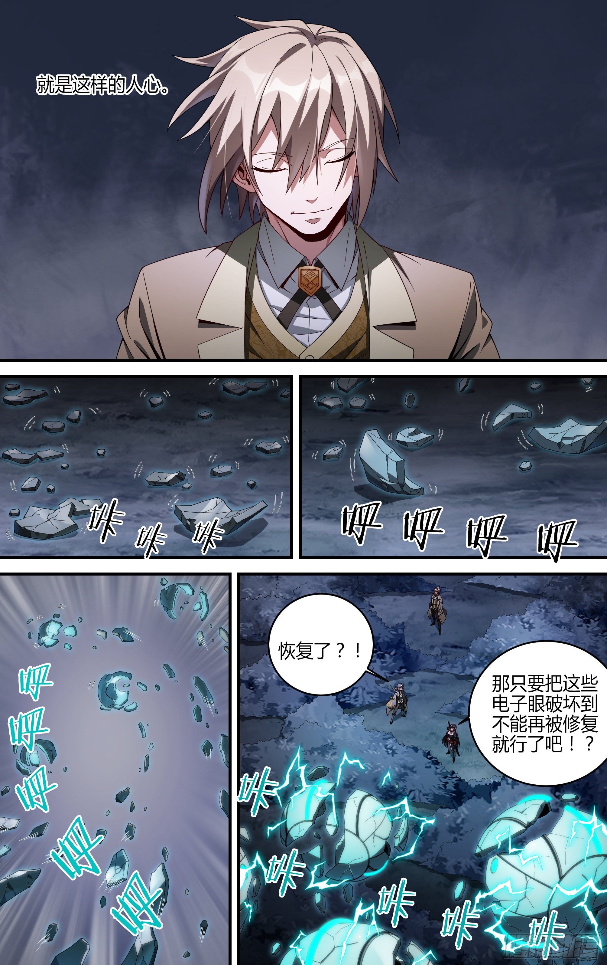 超神学院同人小说漫画,176话.眼VS眼1图