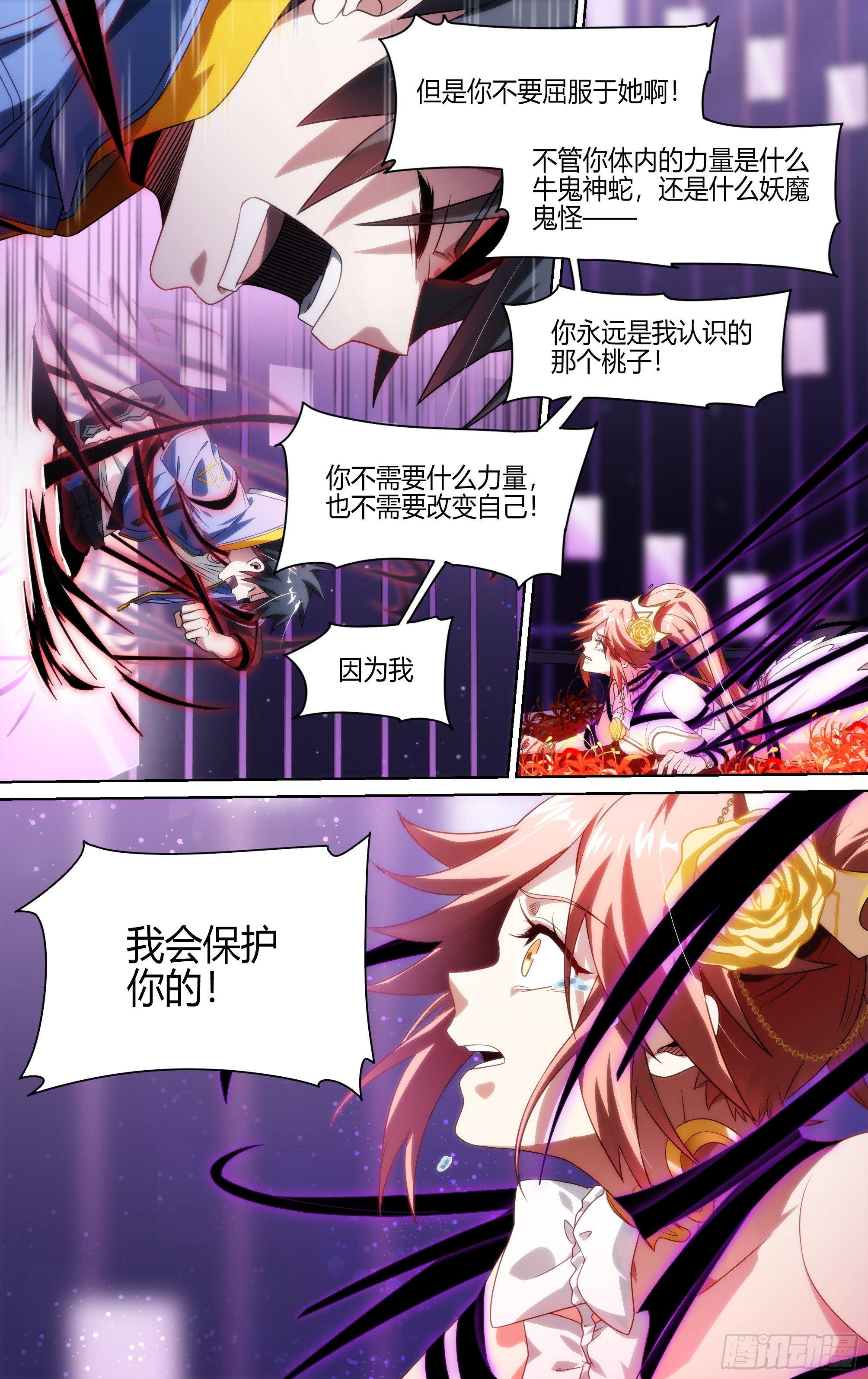 超神灵主腾讯漫画漫画,128话.被唤醒的心1图