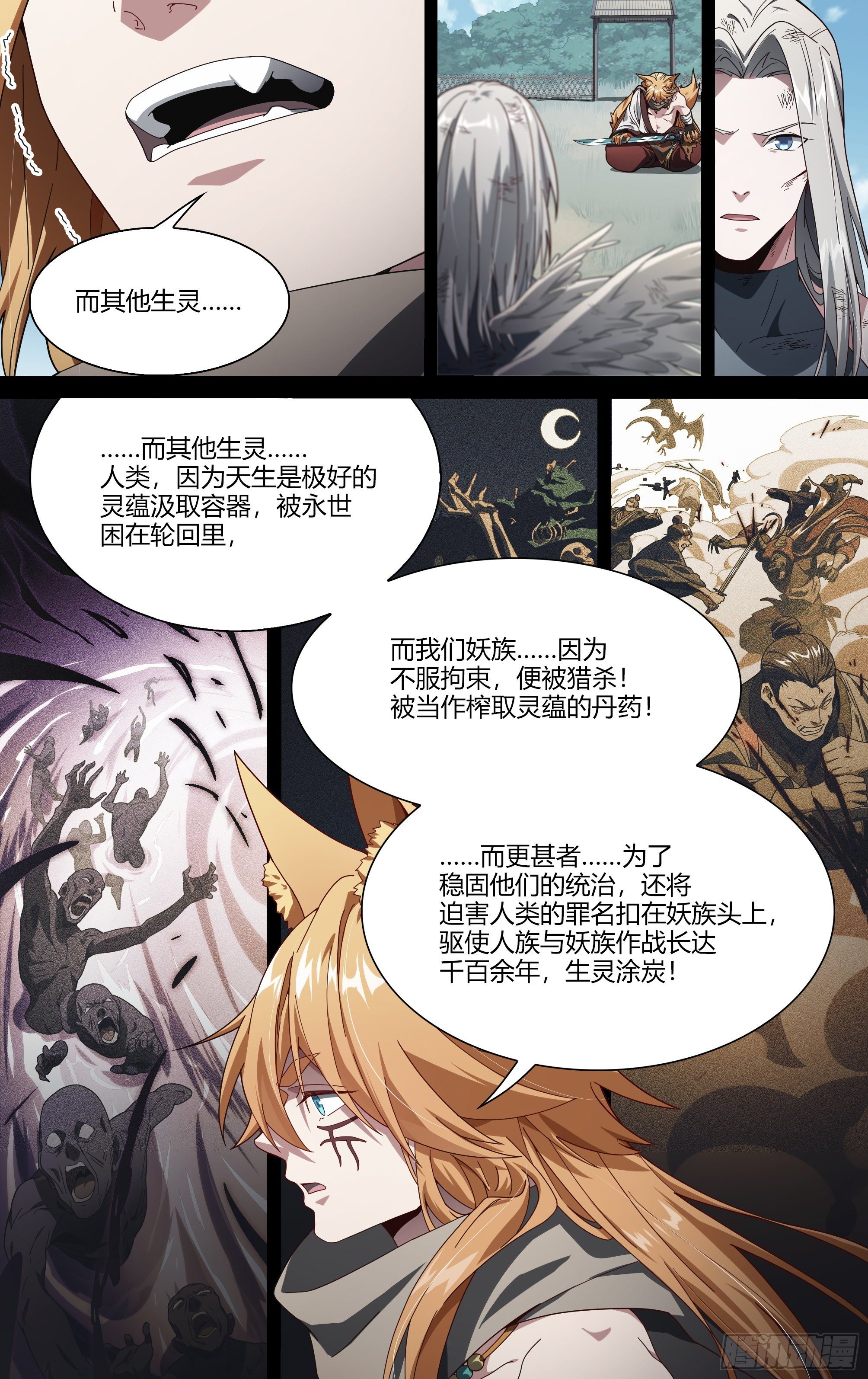 超神灵主更新进度漫画,202话.东西天神（下）2图