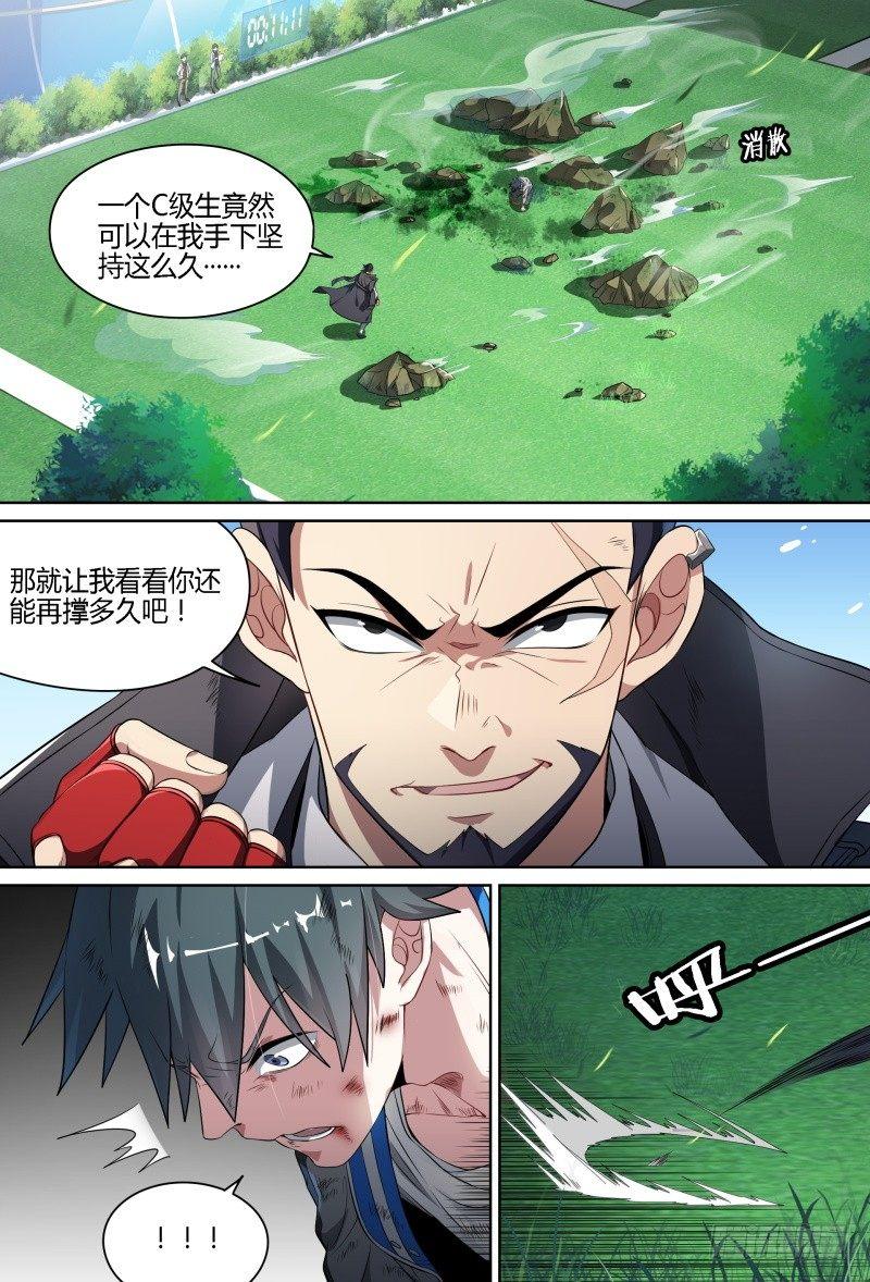 超神灵主戚歌和路西关系漫画,66话.戚歌vs熊本（上）1图