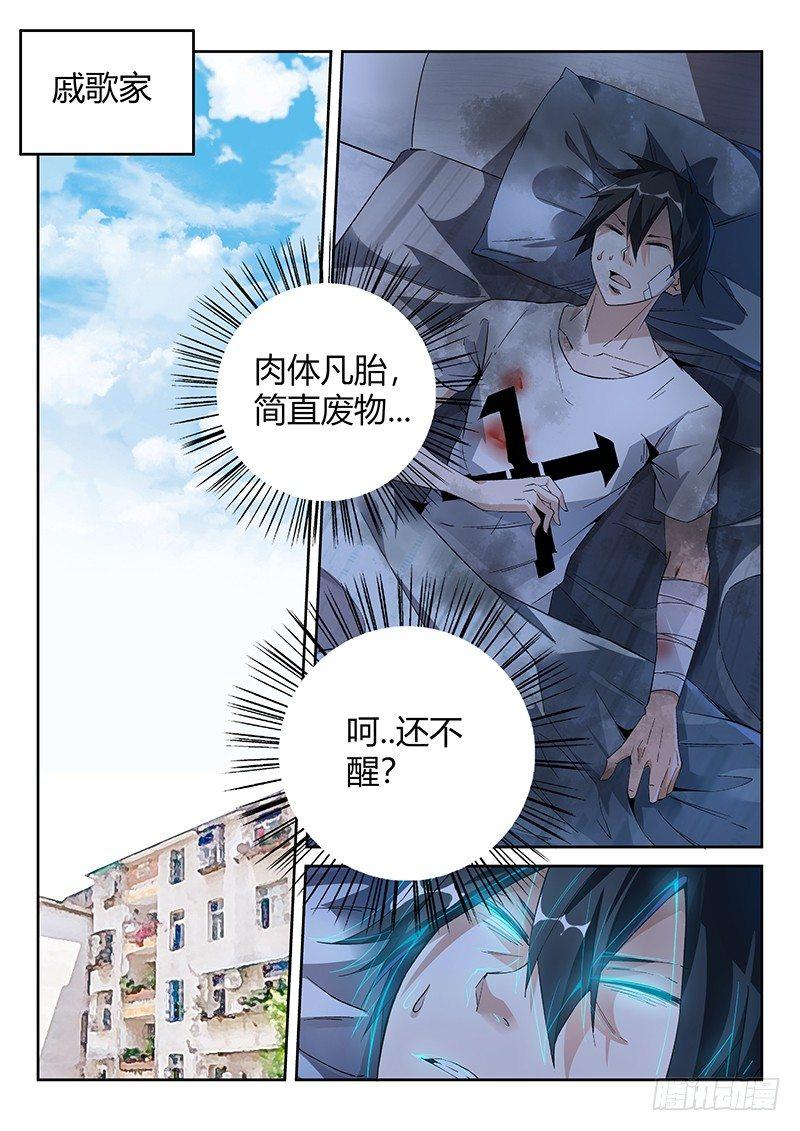 超神灵主漫画,11话.你对力量一无所知……2图