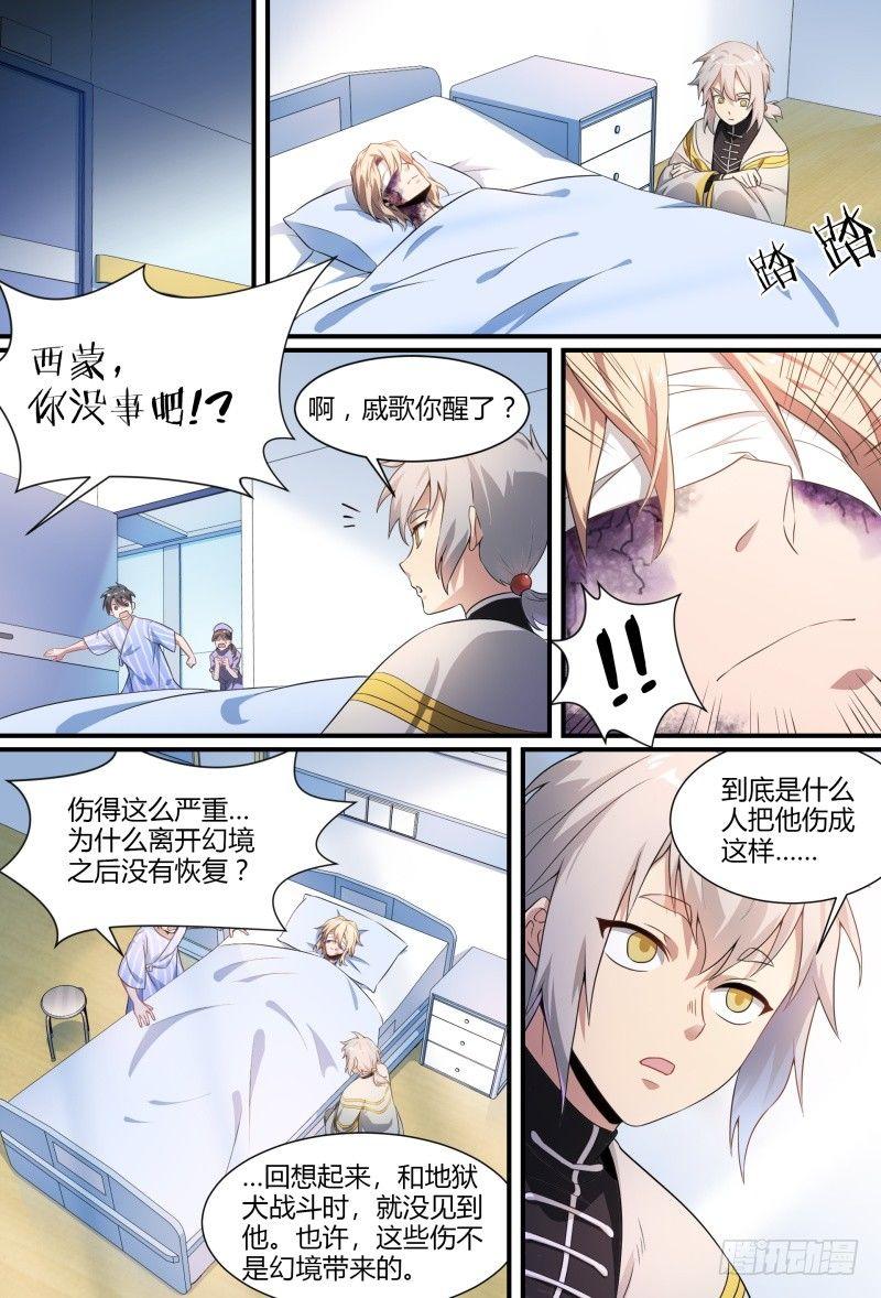 超神灵主漫画,92话.迷失2图